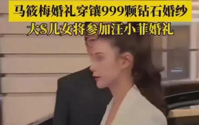 汪小菲将再婚女友马筱